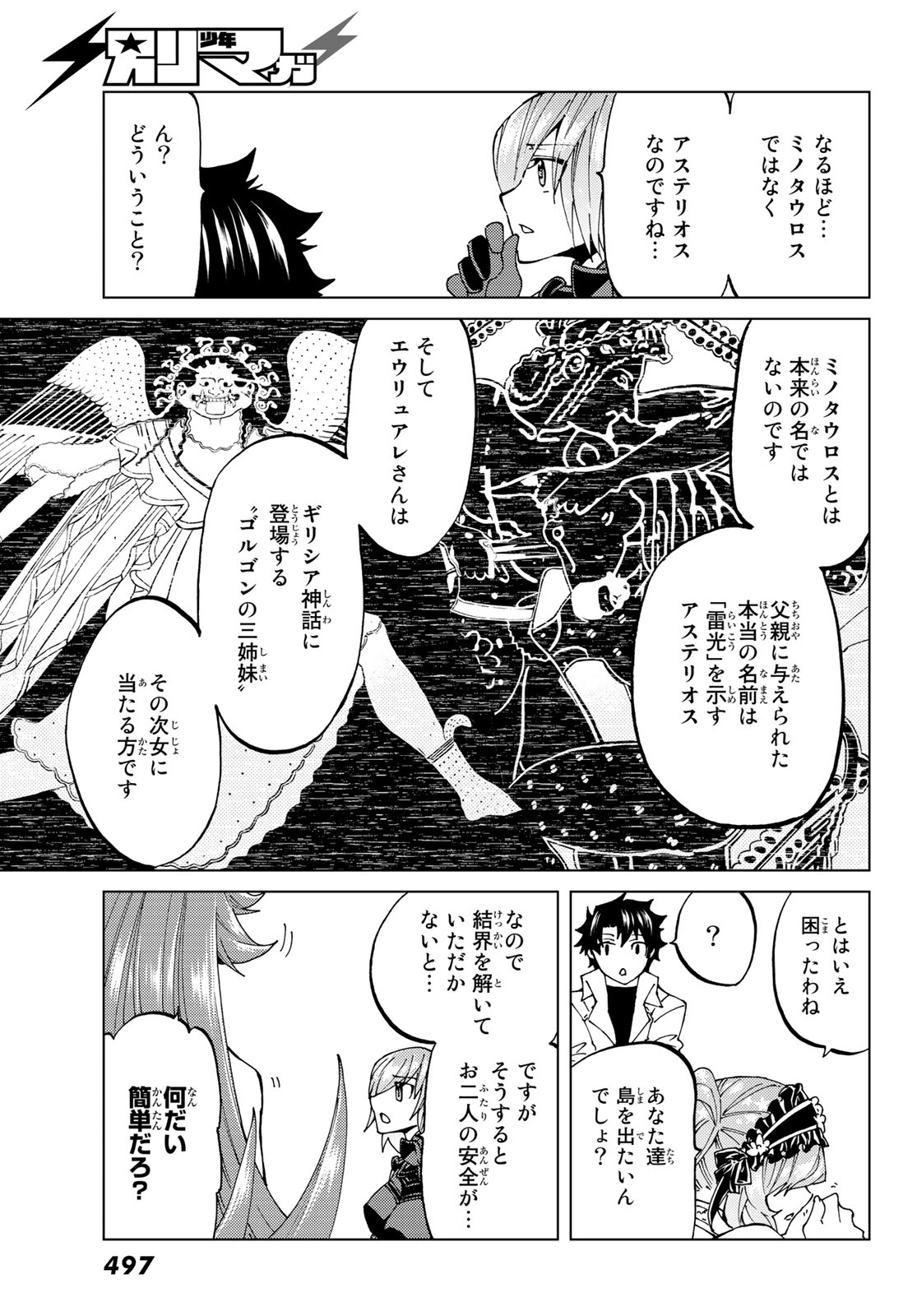 FATE/GRAND ORDER -TURAS RÉALTA - raw - Chapter 23 - https://jpdd.ccdd.to/JPDD/10231405/mglwcrulhew.jpg