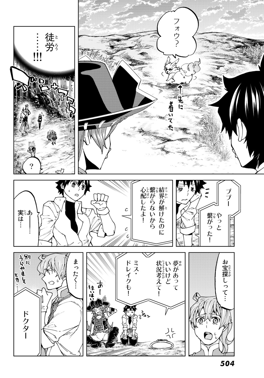 FATE/GRAND ORDER -TURAS RÉALTA - raw - Chapter 23 - https://jpdd.ccdd.to/JPDD/10231405/msvgmrs5m3m.jpg
