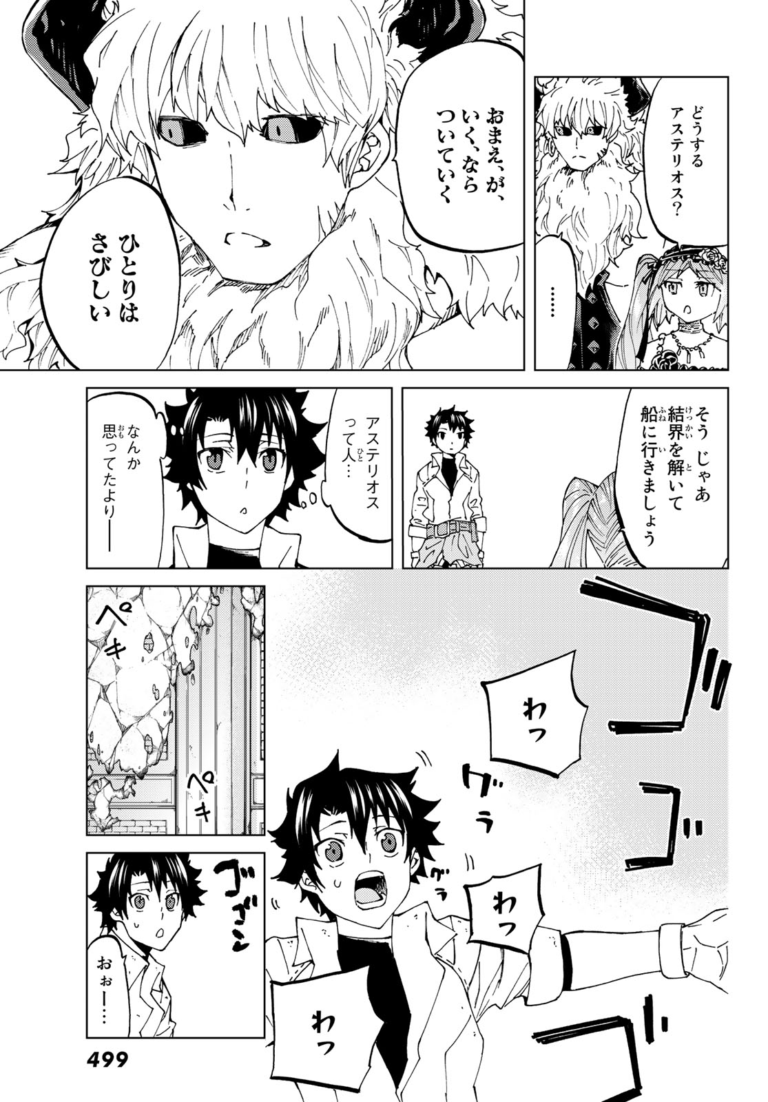FATE/GRAND ORDER -TURAS RÉALTA - raw - Chapter 23 - https://jpdd.ccdd.to/JPDD/10231405/mtsbfq4p213.jpg