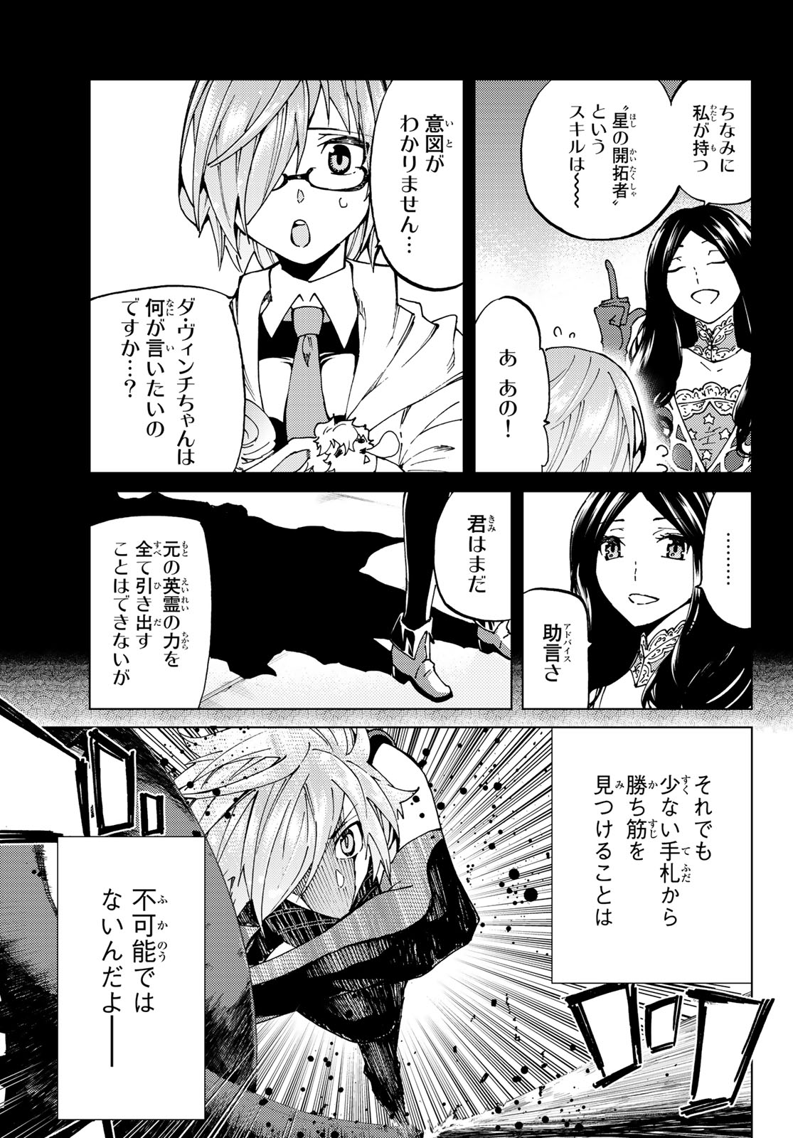 FATE/GRAND ORDER -TURAS RÉALTA - raw - Chapter 23 - https://jpdd.ccdd.to/JPDD/10231405/nwokmbmzpq5.jpg