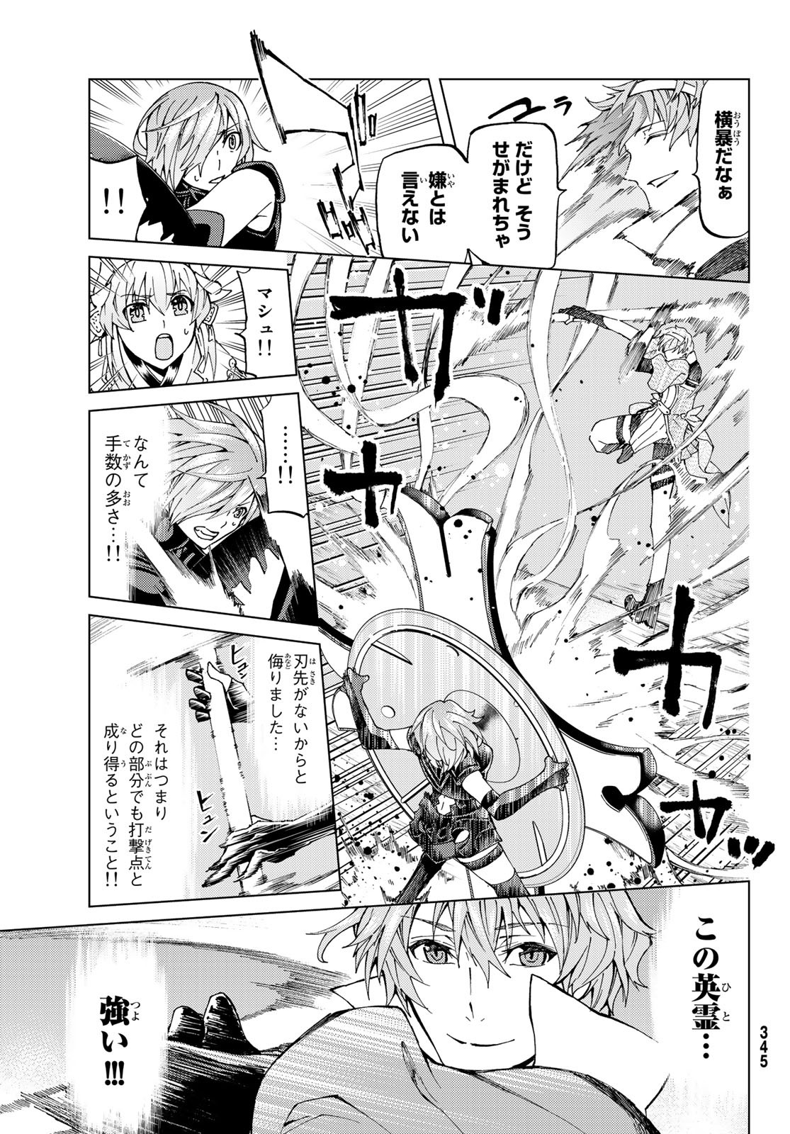 FATE/GRAND ORDER -TURAS RÉALTA - raw - Chapter 21 - https://jpdd.ccdd.to/JPDD/10231405/ny554djjqb1.jpg