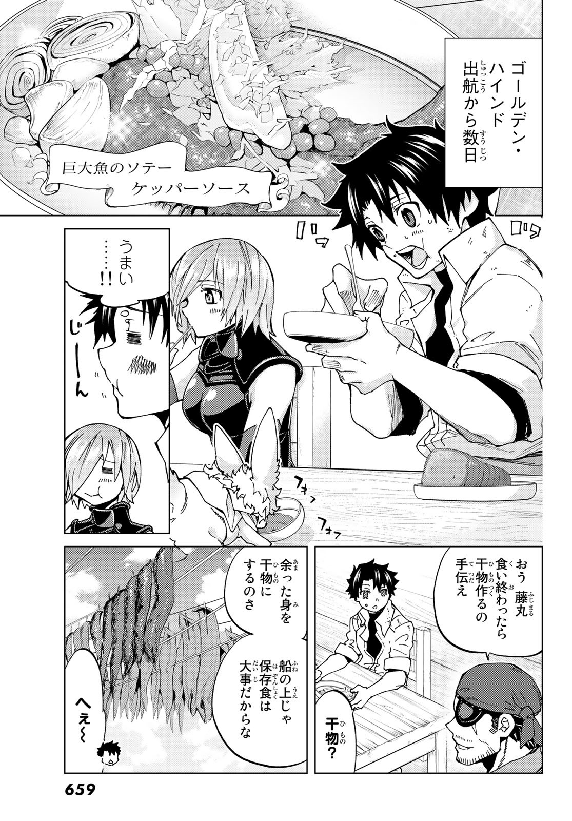 FATE/GRAND ORDER -TURAS RÉALTA - raw - Chapter 22 - https://jpdd.ccdd.to/JPDD/10231405/o0gqemvx3ty.jpg