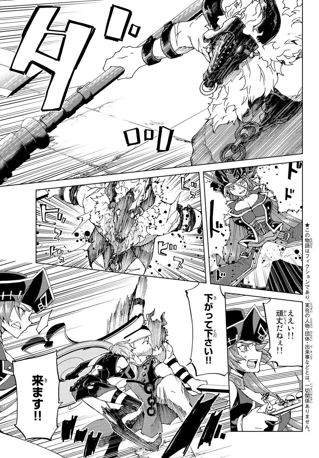 FATE/GRAND ORDER -TURAS RÉALTA - raw - Chapter 23 - https://jpdd.ccdd.to/JPDD/10231405/odueccu543v.jpg