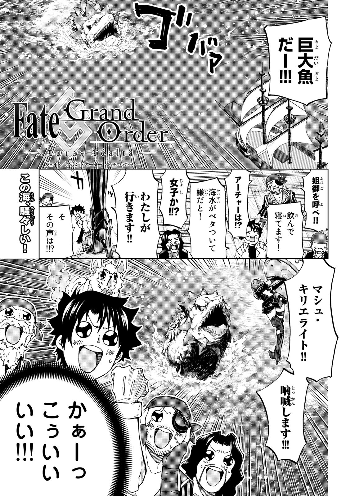 FATE/GRAND ORDER -TURAS RÉALTA - raw - Chapter 22 - https://jpdd.ccdd.to/JPDD/10231405/oi13kxsj43b.jpg