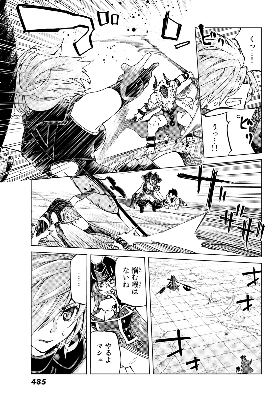 FATE/GRAND ORDER -TURAS RÉALTA - raw - Chapter 23 - https://jpdd.ccdd.to/JPDD/10231405/psjlaz4evnb.jpg