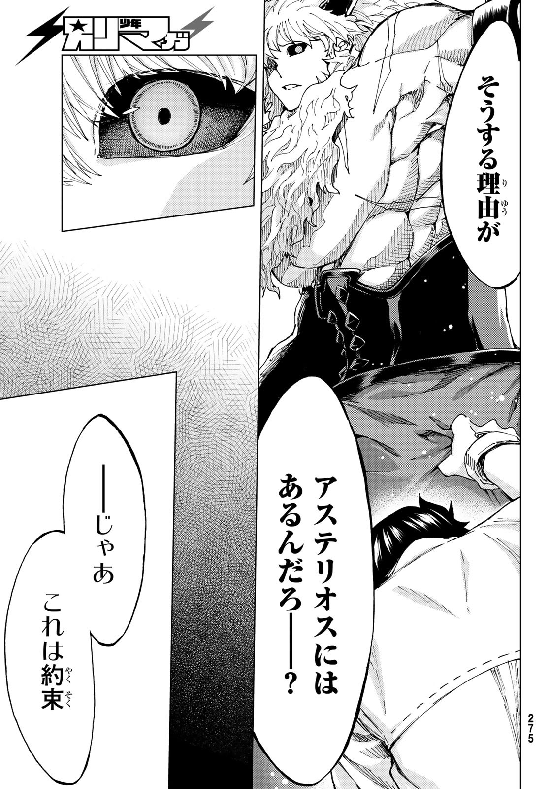 FATE/GRAND ORDER -TURAS RÉALTA - raw - Chapter 24 - https://jpdd.ccdd.to/JPDD/10231405/r5n3n1hdlpk.jpg