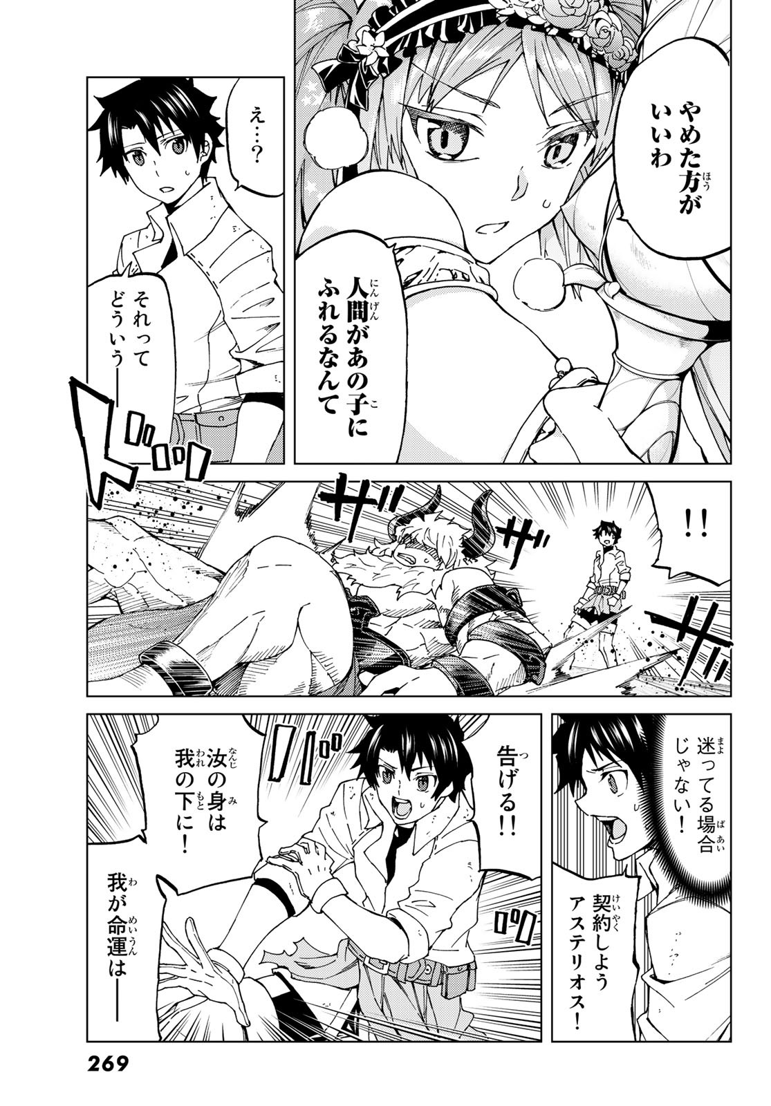 FATE/GRAND ORDER -TURAS RÉALTA - raw - Chapter 24 - https://jpdd.ccdd.to/JPDD/10231405/rq420e3v1nz.jpg