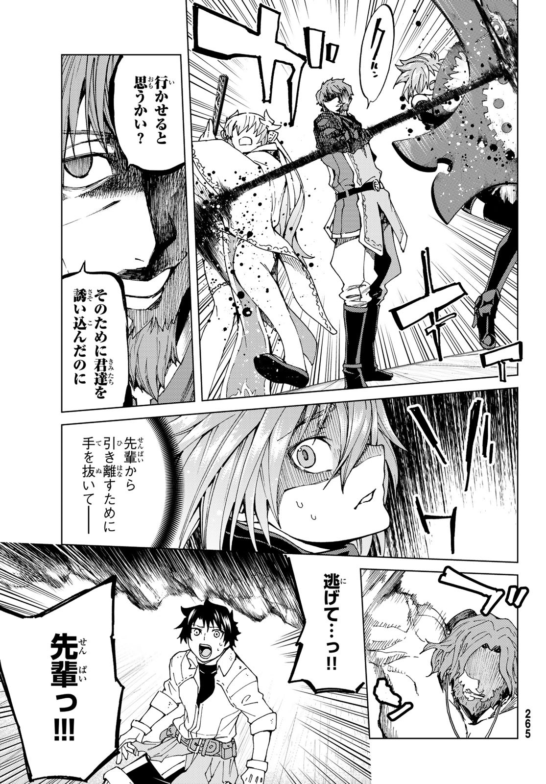 FATE/GRAND ORDER -TURAS RÉALTA - raw - Chapter 24 - https://jpdd.ccdd.to/JPDD/10231405/sbzm4kvohzo.jpg