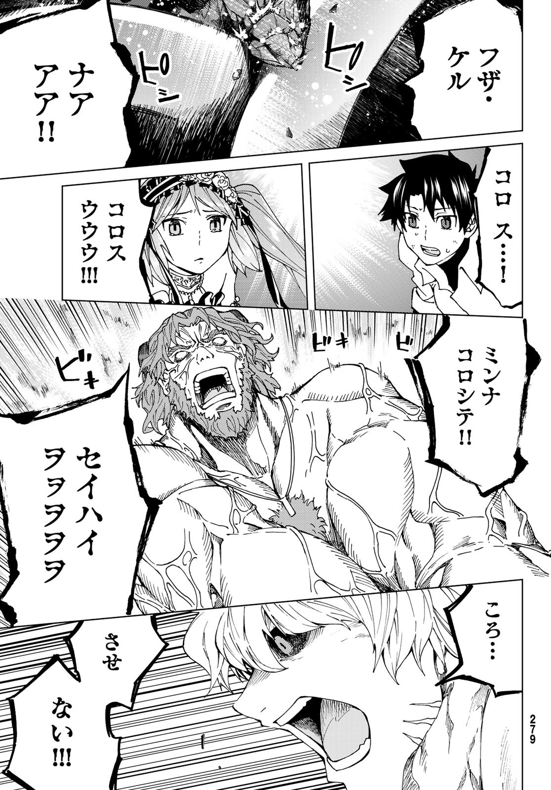 FATE/GRAND ORDER -TURAS RÉALTA - raw - Chapter 24 - https://jpdd.ccdd.to/JPDD/10231405/set2akobndy.jpg