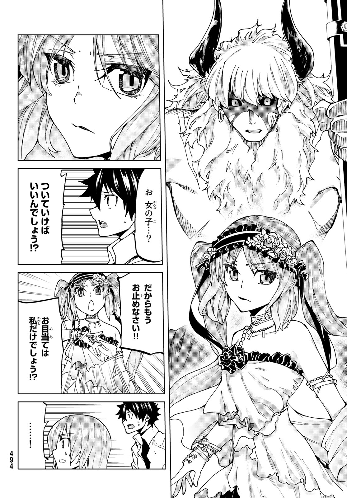 FATE/GRAND ORDER -TURAS RÉALTA - raw - Chapter 23 - https://jpdd.ccdd.to/JPDD/10231405/shh40xnjedj.jpg