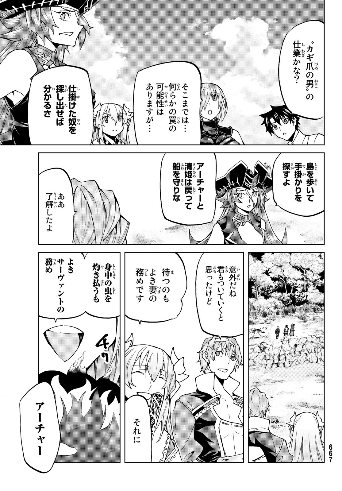FATE/GRAND ORDER -TURAS RÉALTA - raw - Chapter 22 - https://jpdd.ccdd.to/JPDD/10231405/uwaptyewdyl.jpg