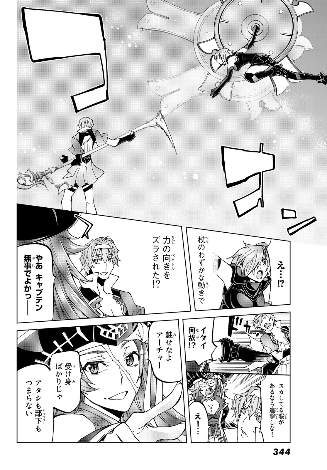 FATE/GRAND ORDER -TURAS RÉALTA - raw - Chapter 21 - https://jpdd.ccdd.to/JPDD/10231405/wvhs344hn0v.jpg