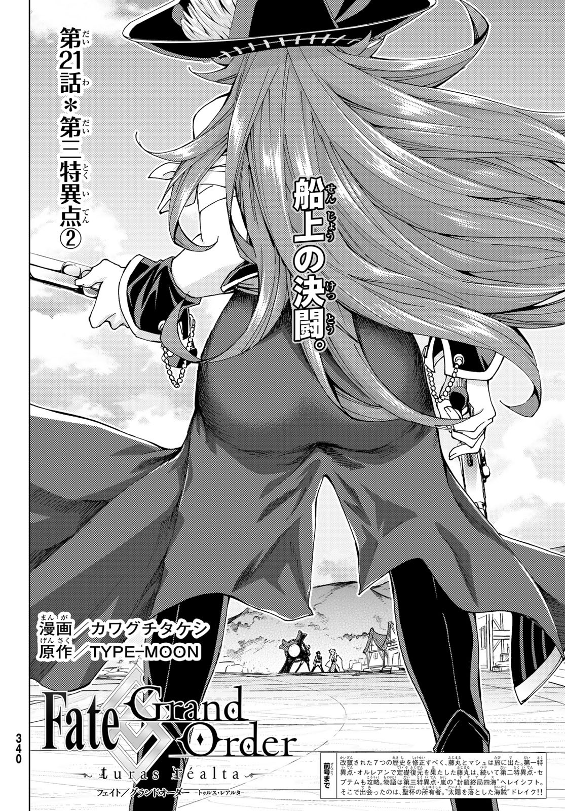 FATE/GRAND ORDER -TURAS RÉALTA - raw - Chapter 21 - https://jpdd.ccdd.to/JPDD/10231405/xgjvrg1ymvp.jpg