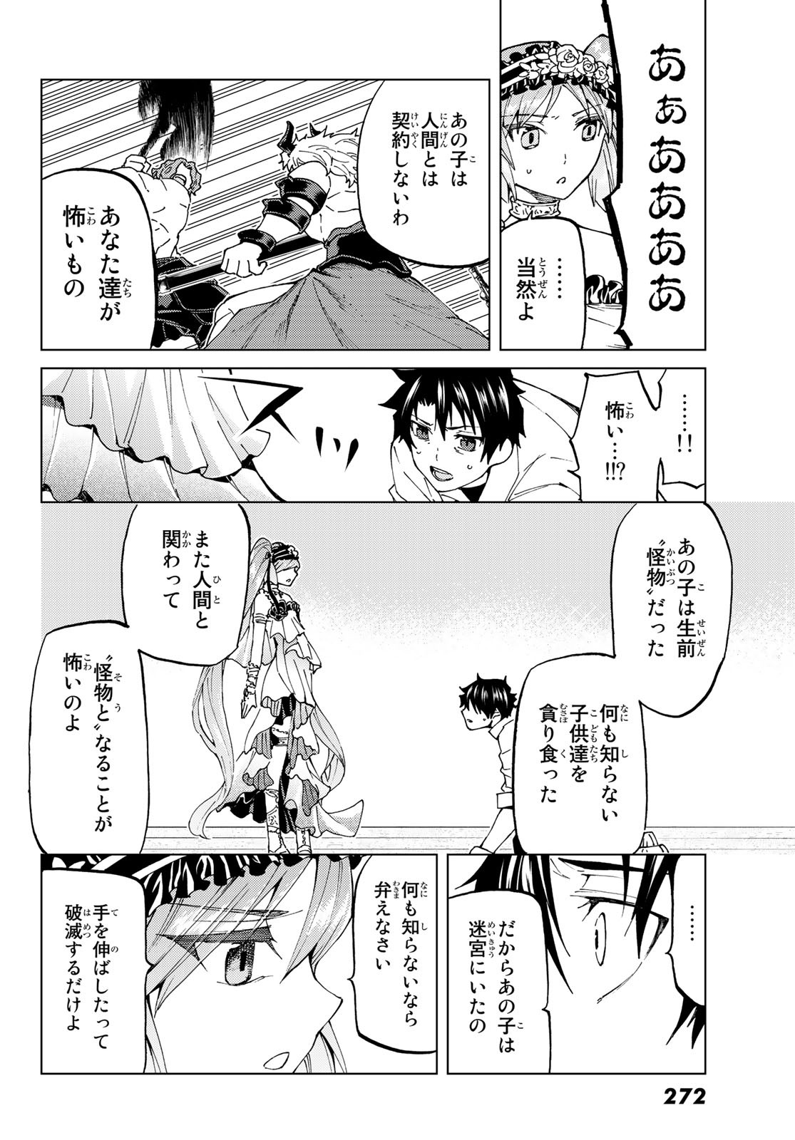 FATE/GRAND ORDER -TURAS RÉALTA - raw - Chapter 24 - https://jpdd.ccdd.to/JPDD/10231405/yjrnf1gcfio.jpg