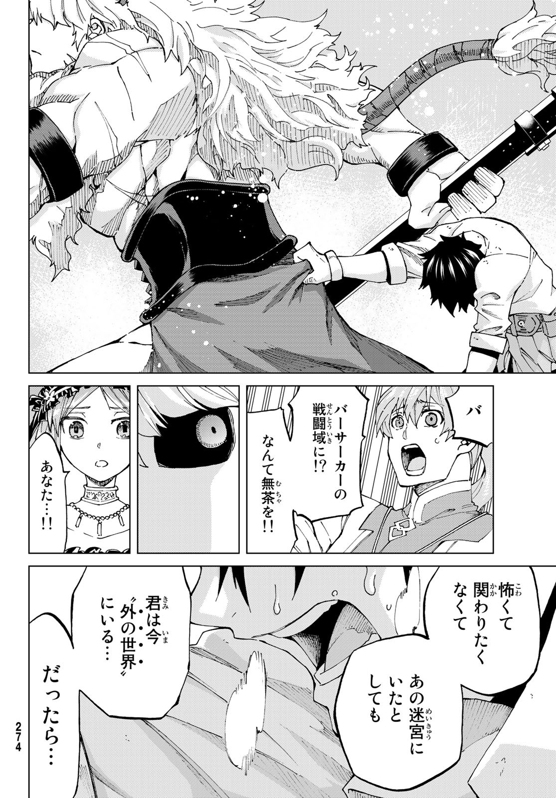FATE/GRAND ORDER -TURAS RÉALTA - raw - Chapter 24 - https://jpdd.ccdd.to/JPDD/10231405/ypymbar22rw.jpg