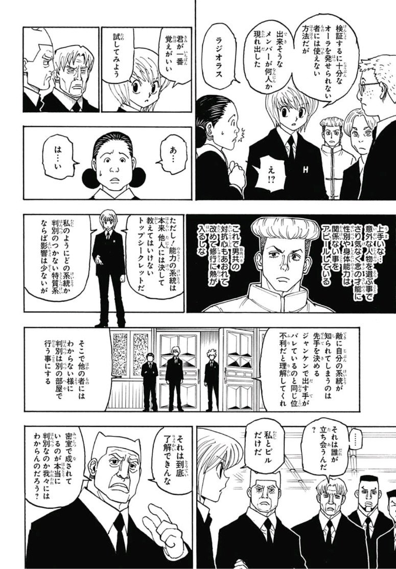 HUNTER X HUNTER - raw - Chapter 386 - https://jpdd.ccdd.to/JPDD/11001505/0murflkqzbv.jpg