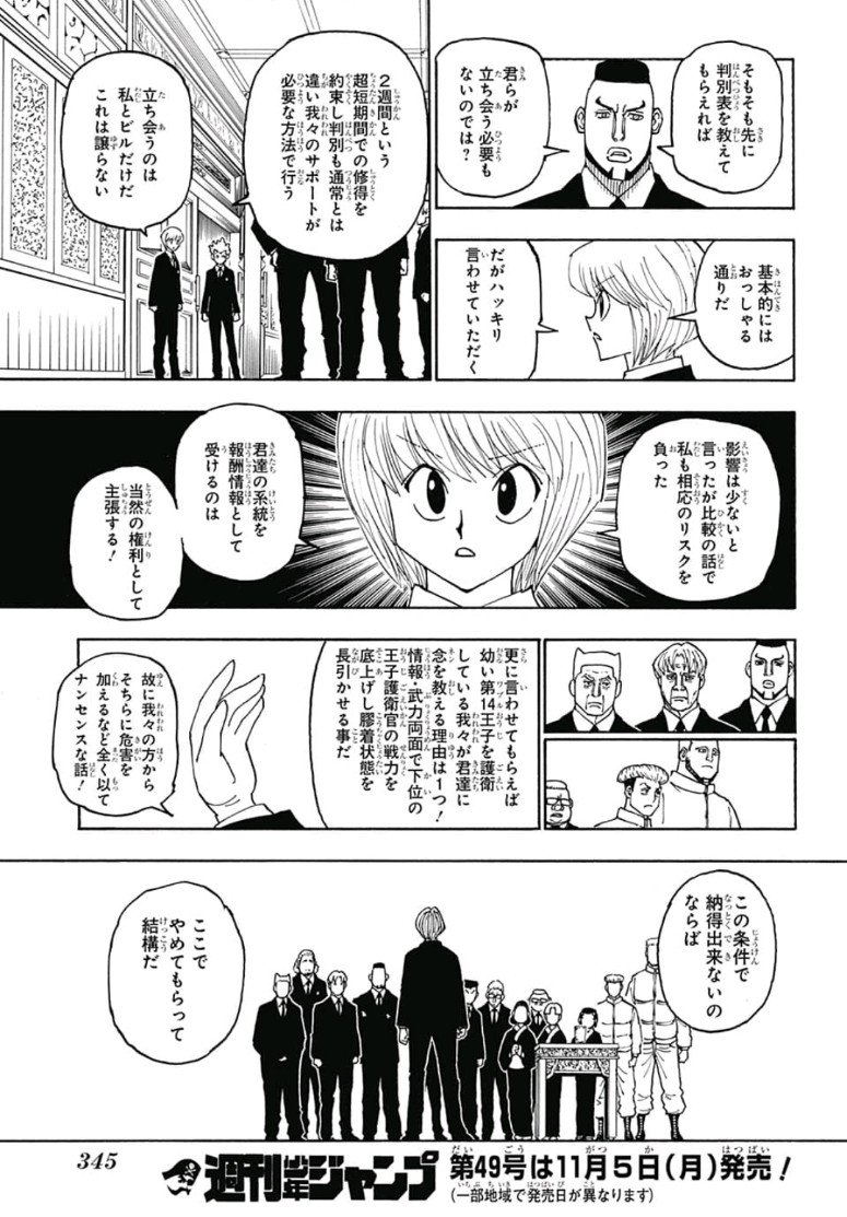 HUNTER X HUNTER - raw - Chapter 386 - https://jpdd.ccdd.to/JPDD/11001505/3tfsvulfldi.jpg
