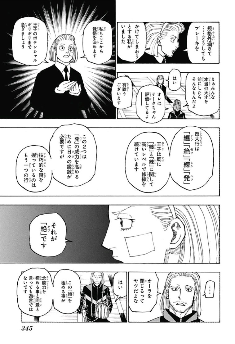 HUNTER X HUNTER - raw - Chapter 384 - https://jpdd.ccdd.to/JPDD/11001505/5fxqd3f5ckk.jpg