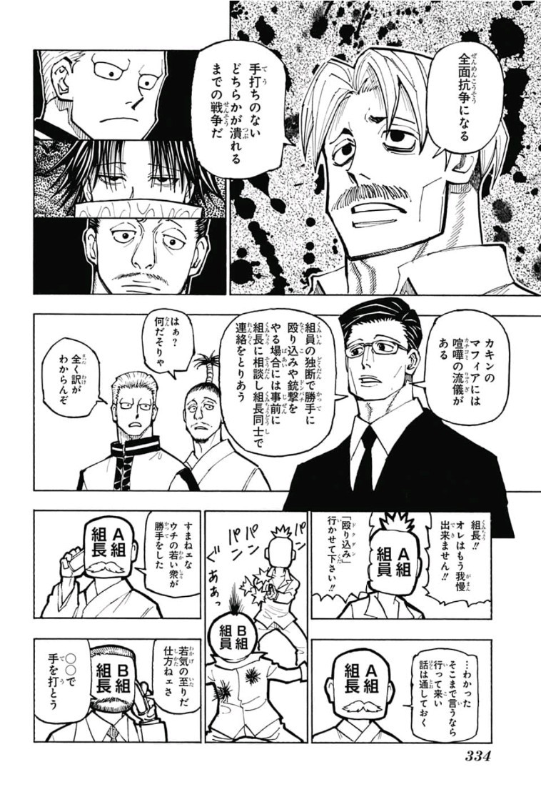 HUNTER X HUNTER - raw - Chapter 384 - https://jpdd.ccdd.to/JPDD/11001505/devm22mtigr.jpg