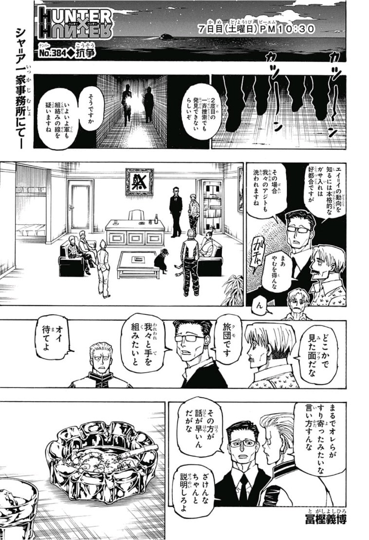 HUNTER X HUNTER - raw - Chapter 384 - https://jpdd.ccdd.to/JPDD/11001505/ee4wcisli5n.jpg