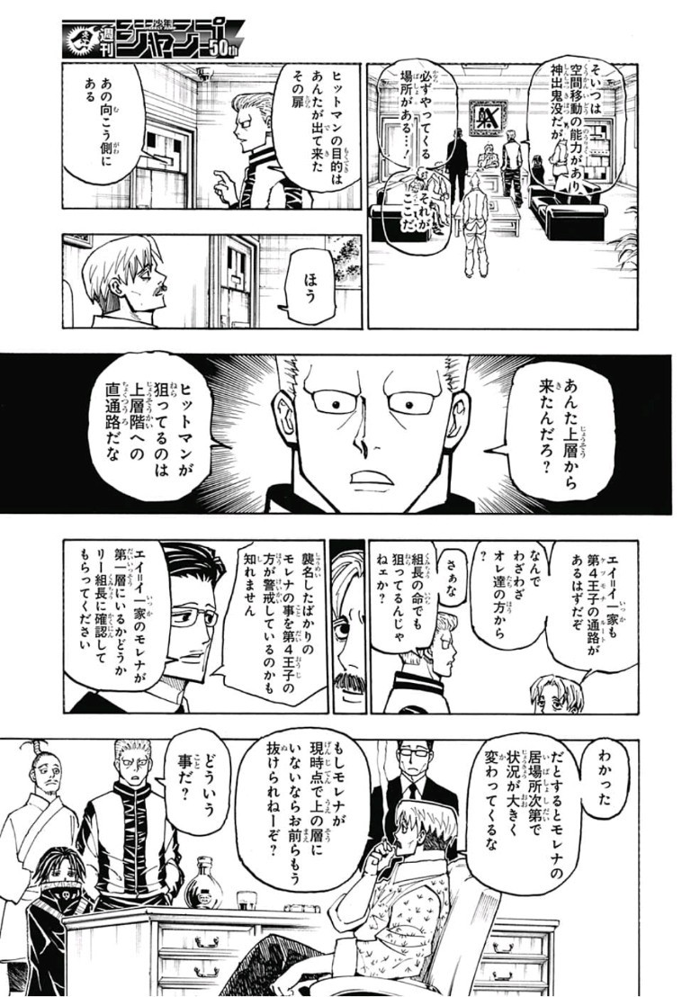 HUNTER X HUNTER - raw - Chapter 384 - https://jpdd.ccdd.to/JPDD/11001505/gamerzjzqax.jpg