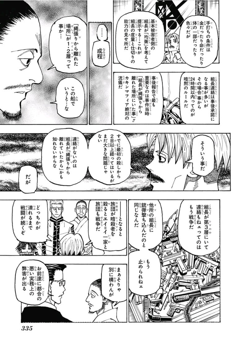 HUNTER X HUNTER - raw - Chapter 384 - https://jpdd.ccdd.to/JPDD/11001505/lbwuyrd5yww.jpg