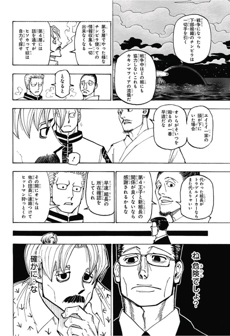HUNTER X HUNTER - raw - Chapter 384 - https://jpdd.ccdd.to/JPDD/11001505/lmqeeo2v4rj.jpg