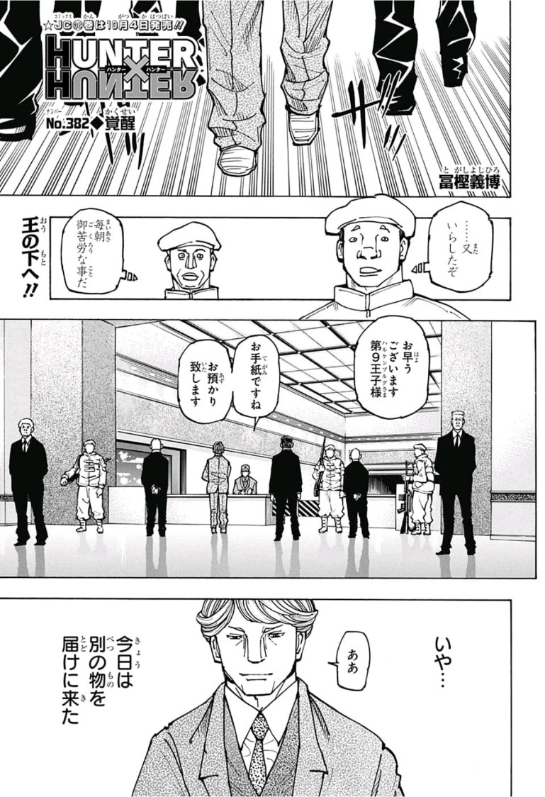 HUNTER X HUNTER - raw - Chapter 382 - https://jpdd.ccdd.to/JPDD/11001505/nd5bmvmzves.jpg