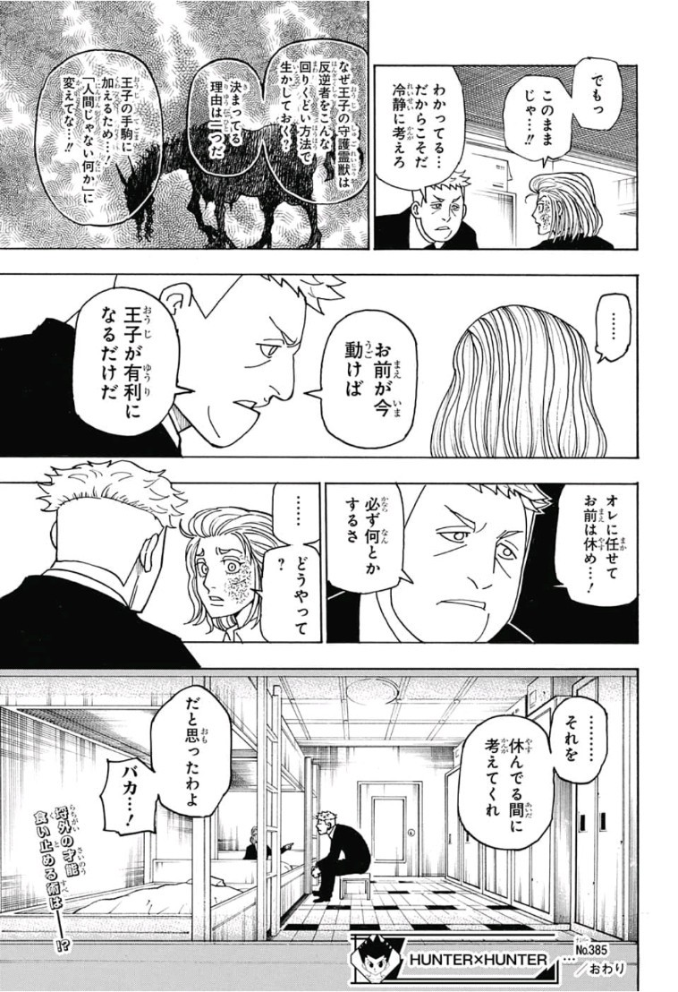 HUNTER X HUNTER - raw - Chapter 385 - https://jpdd.ccdd.to/JPDD/11001505/njqqt5ym501.jpg