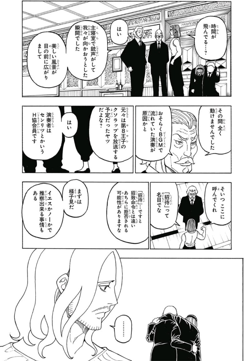 HUNTER X HUNTER - raw - Chapter 387 - https://jpdd.ccdd.to/JPDD/11001505/ny1f03xwsbu.jpg
