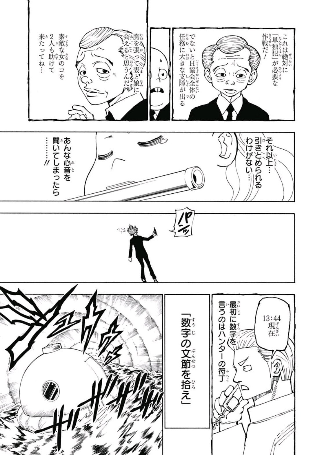 HUNTER X HUNTER - raw - Chapter 383 - https://jpdd.ccdd.to/JPDD/11001505/oevaqwtzfem.jpg