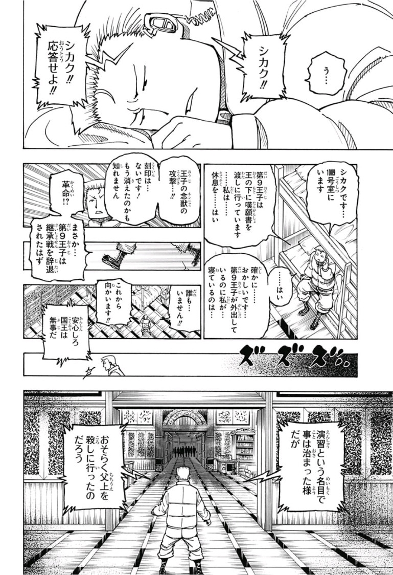 HUNTER X HUNTER - raw - Chapter 382 - https://jpdd.ccdd.to/JPDD/11001505/perwuribr5p.jpg