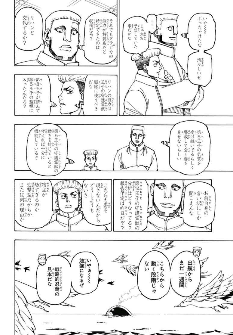 HUNTER X HUNTER - raw - Chapter 386 - https://jpdd.ccdd.to/JPDD/11001505/pmgffjlbaob.jpg
