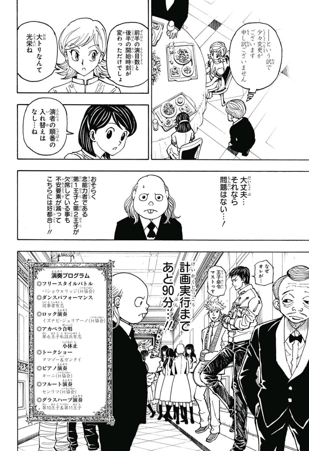 HUNTER X HUNTER - raw - Chapter 383 - https://jpdd.ccdd.to/JPDD/11001505/qfonwyb50k3.jpg