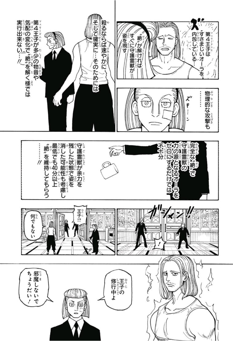 HUNTER X HUNTER - raw - Chapter 385 - https://jpdd.ccdd.to/JPDD/11001505/sen2hlzwtwt.jpg