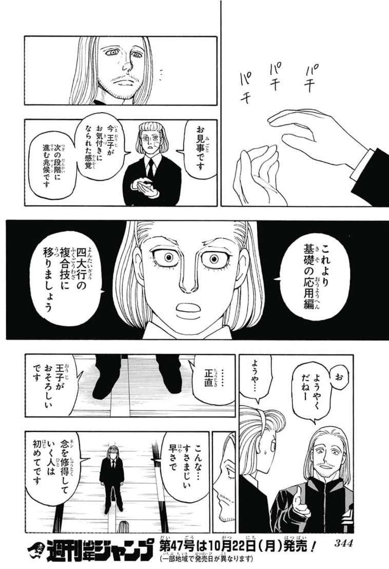 HUNTER X HUNTER - raw - Chapter 384 - https://jpdd.ccdd.to/JPDD/11001505/skt1i52r2qy.jpg