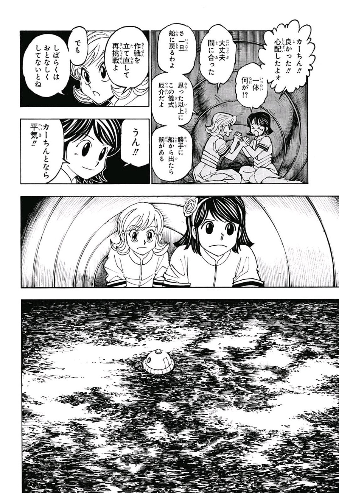 HUNTER X HUNTER - raw - Chapter 383 - https://jpdd.ccdd.to/JPDD/11001505/tb3sal4nsi2.jpg