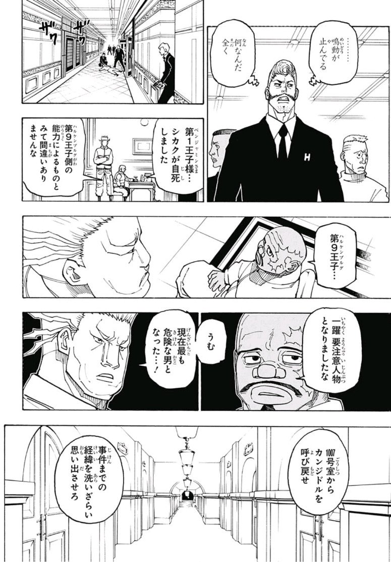 HUNTER X HUNTER - raw - Chapter 386 - https://jpdd.ccdd.to/JPDD/11001505/tyrscw3iroj.jpg