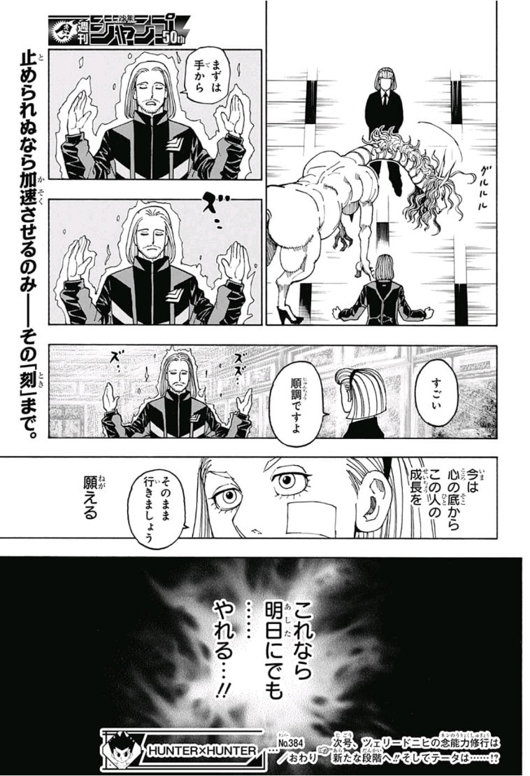 HUNTER X HUNTER - raw - Chapter 384 - https://jpdd.ccdd.to/JPDD/11001505/v2txg43qamt.jpg