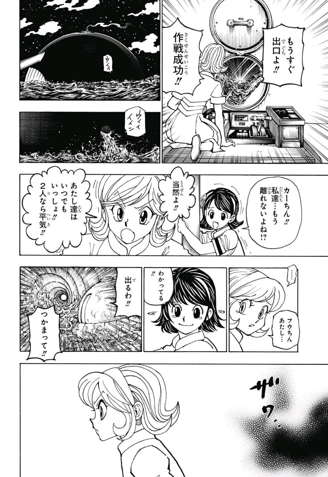 HUNTER X HUNTER - raw - Chapter 383 - https://jpdd.ccdd.to/JPDD/11001505/wrp0pckjczy.jpg