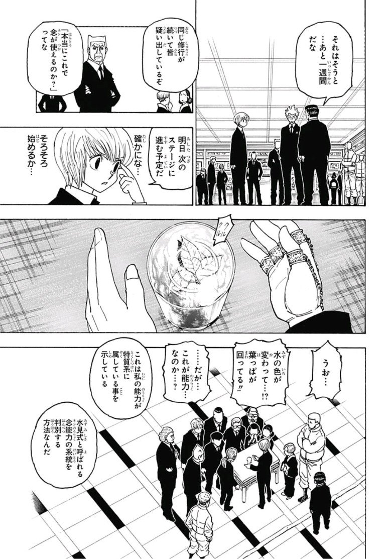 HUNTER X HUNTER - raw - Chapter 386 - https://jpdd.ccdd.to/JPDD/11001505/xyhavjiy1h0.jpg