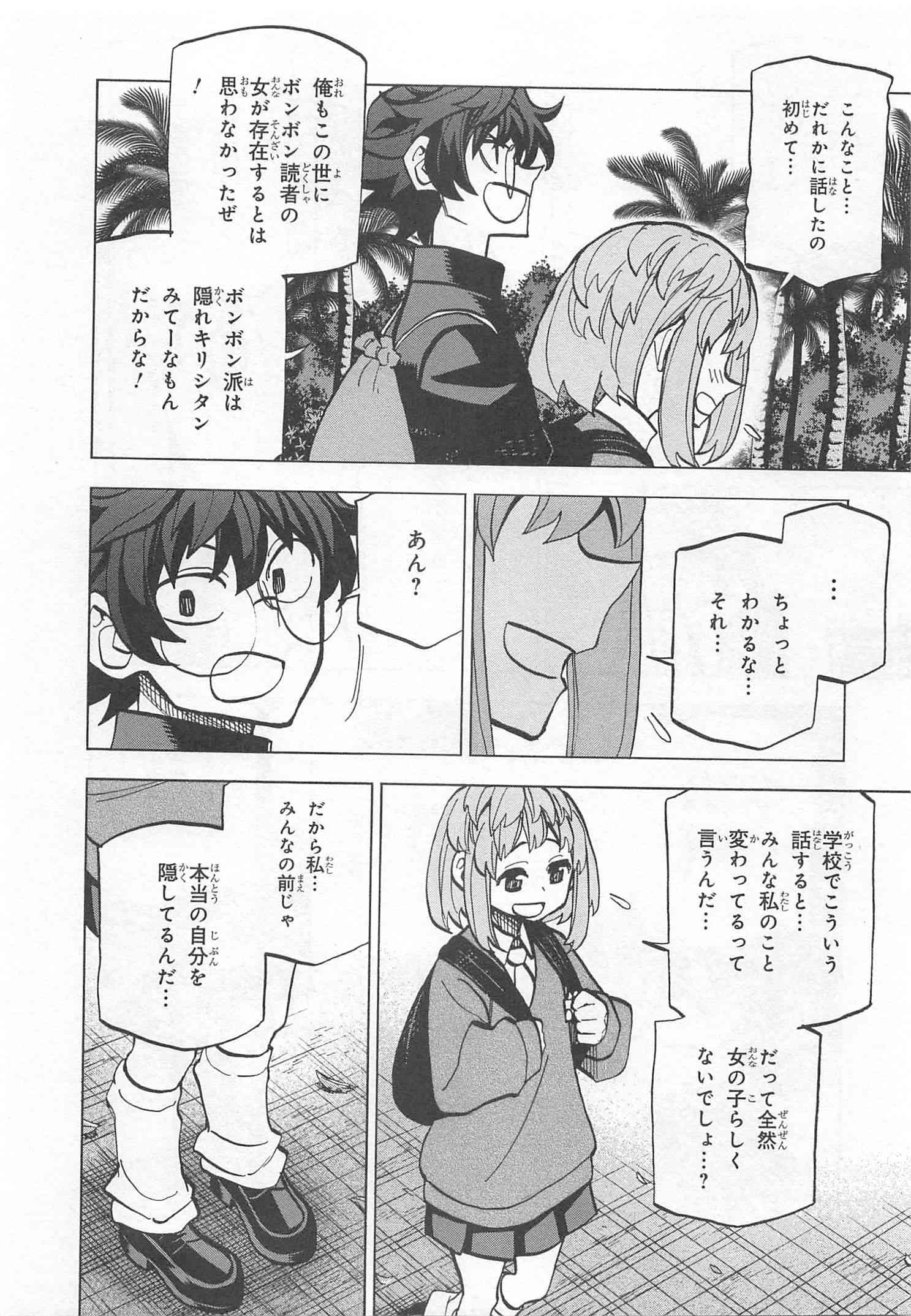 SUBETE NO JINRUI O HAKAI SURU. SORERA WA SAISEI DEKINAI. - raw - Chapter 11 - https://jpdd.ccdd.to/JPDD/11031505/k413f1bjf3y.jpg
