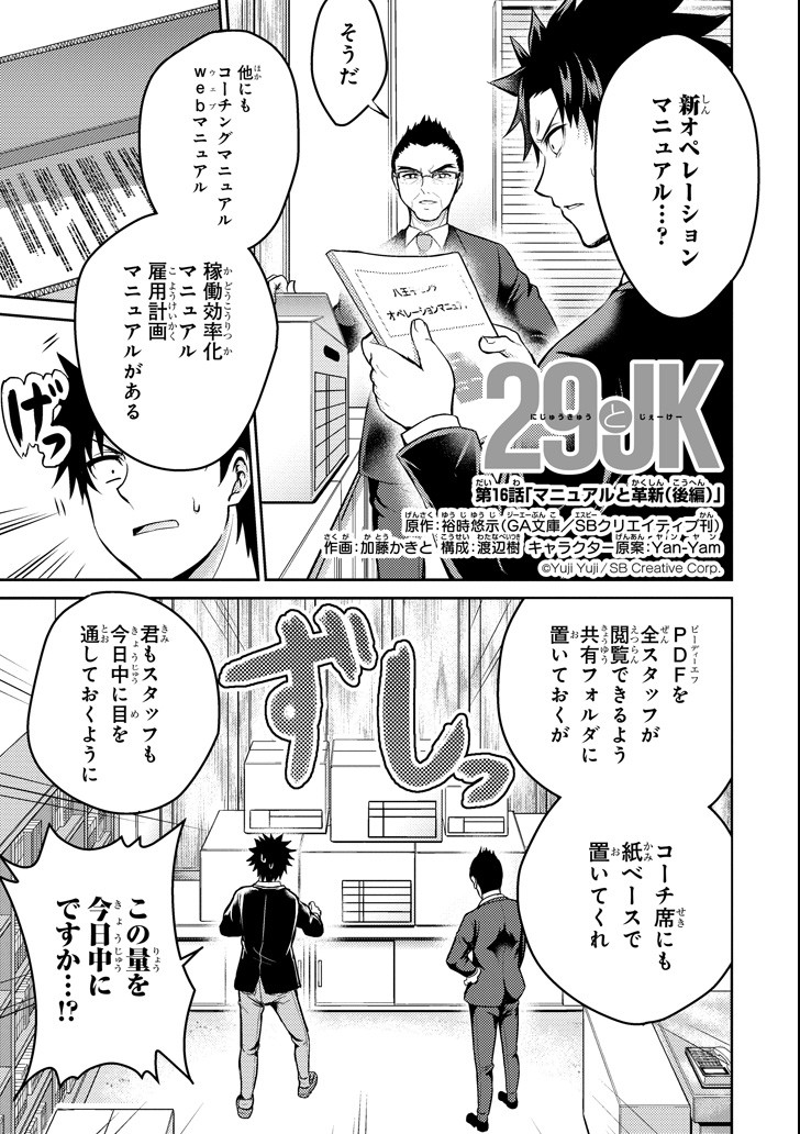 29 TO JK - raw - Chapter 16 - https://jpdd.ccdd.to/JPDD/11041505/3ofznqk1ont.png