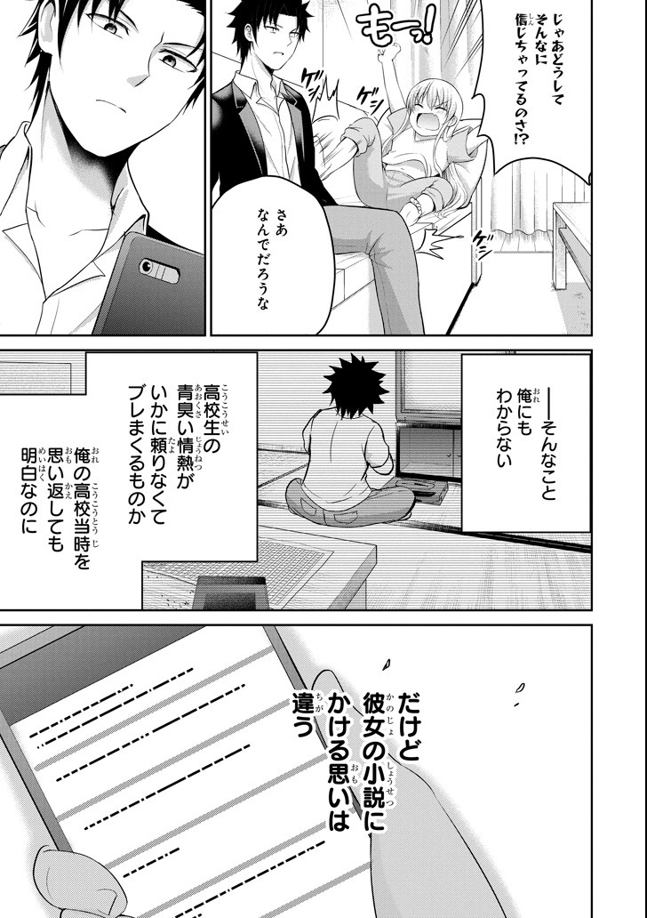 29 TO JK - raw - Chapter 19 - https://jpdd.ccdd.to/JPDD/11041505/5120fobmslm.png