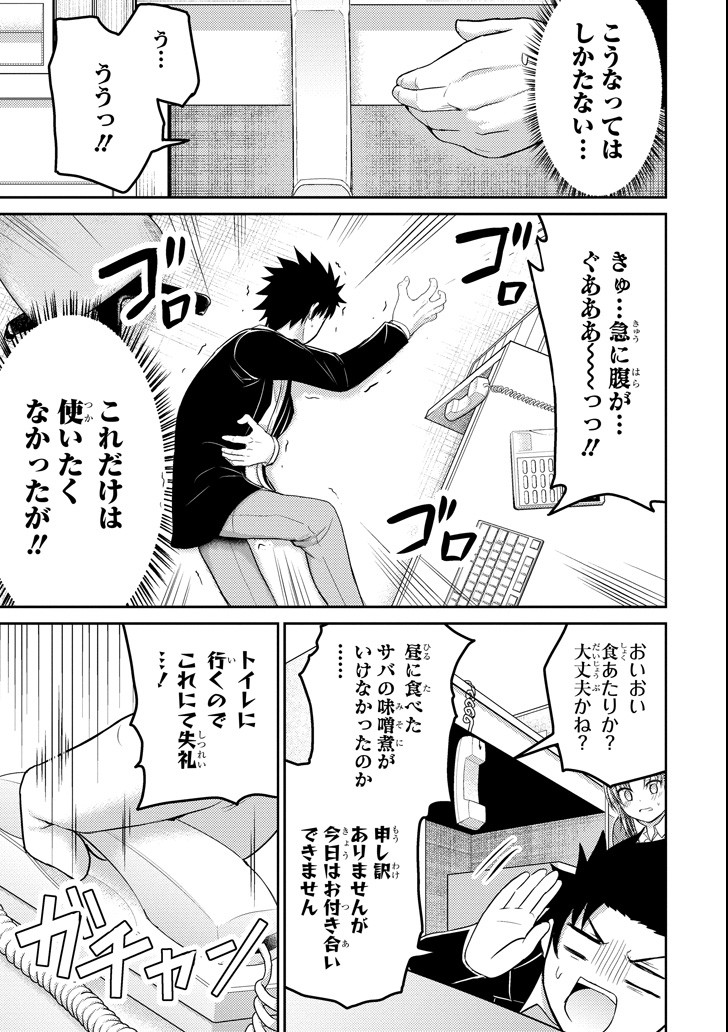 29 TO JK - raw - Chapter 17 - https://jpdd.ccdd.to/JPDD/11041505/elhkv4reao0.png