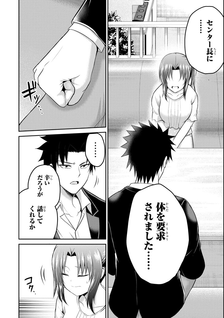 29 TO JK - raw - Chapter 18 - https://jpdd.ccdd.to/JPDD/11041505/ib54j3ehlr3.png