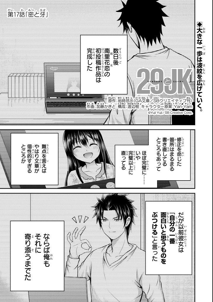 29 TO JK - raw - Chapter 17 - https://jpdd.ccdd.to/JPDD/11041505/svvrf5l1gvx.png