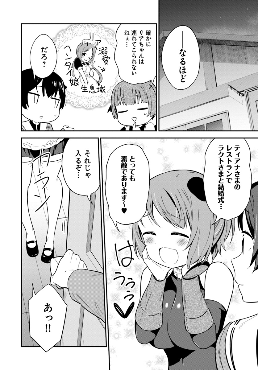 BUTSURI-SAN DE MUSOU SHITETARA MOTEMOTE NI NARIMASHITA - raw - Chapter 29 - https://jpdd.ccdd.to/JPDD/11051505/3wszlvq01jz.jpg
