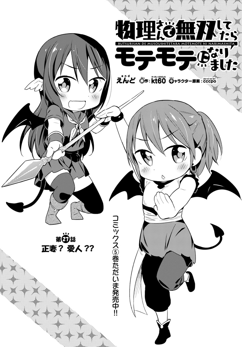 BUTSURI-SAN DE MUSOU SHITETARA MOTEMOTE NI NARIMASHITA - raw - Chapter 27 - https://jpdd.ccdd.to/JPDD/11051505/dy5k5z2fcve.jpg