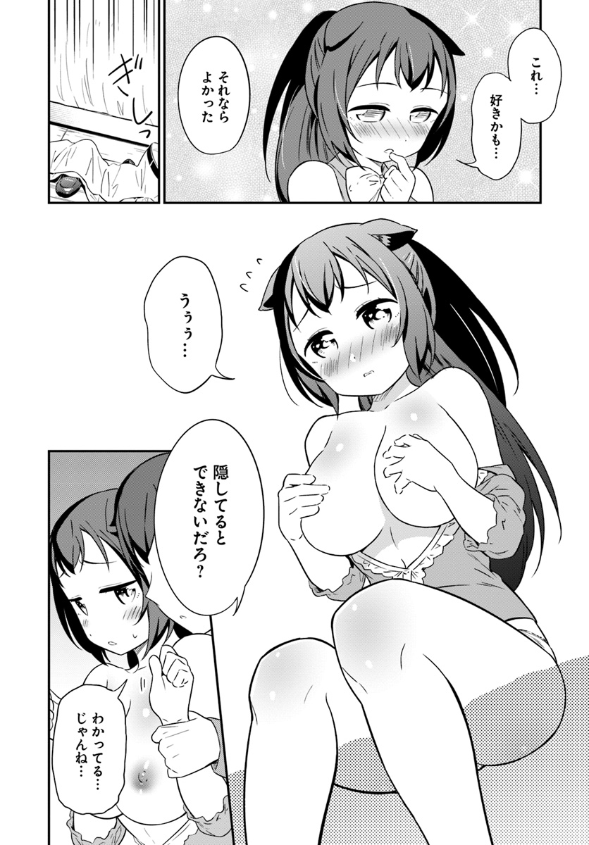BUTSURI-SAN DE MUSOU SHITETARA MOTEMOTE NI NARIMASHITA - raw - Chapter 30 - https://jpdd.ccdd.to/JPDD/11051505/ex3akvilwr3.jpg